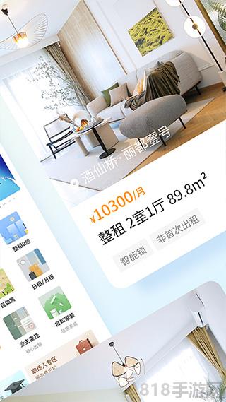 自如租房app界面展示2