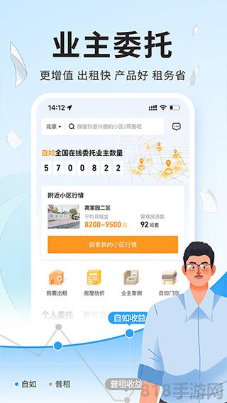 自如租房app界面展示2