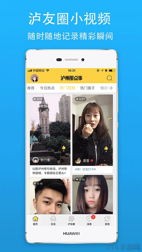 瀘州那點事app界面展示2