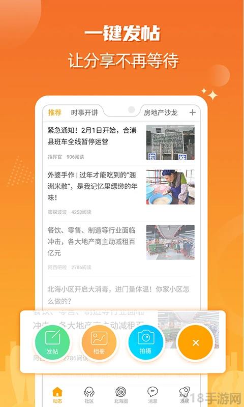 北海365界面展示2