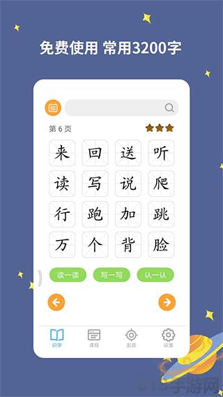 寶寶愛識字界面展示2