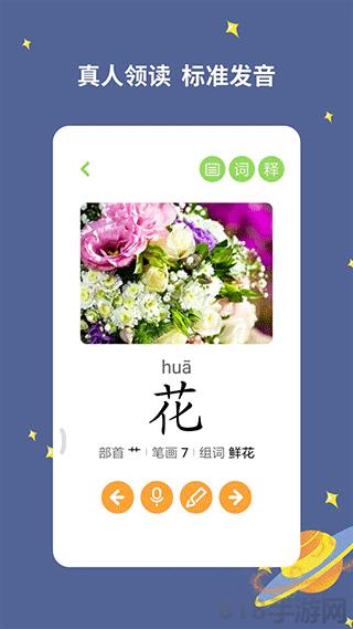 寶寶愛識字界面展示2