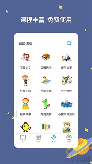 寶寶愛識字界面展示2