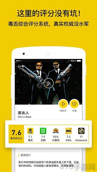 毒舌電影ios版界面展示2