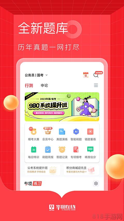 华图教育在线app界面展示2
