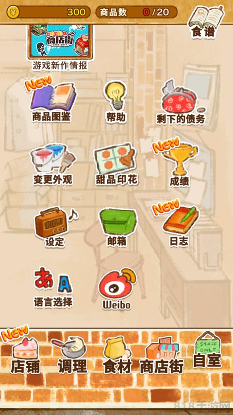 洋果子店rose官方正版界面展示2