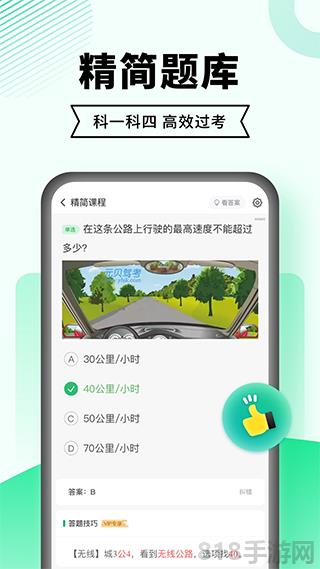 駕考一點(diǎn)通app界面展示2