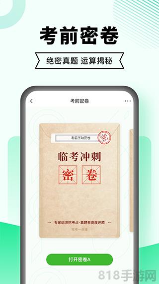 駕考一點(diǎn)通app界面展示2