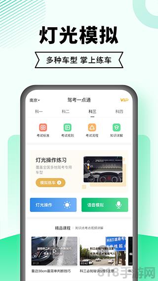 駕考一點(diǎn)通app界面展示2