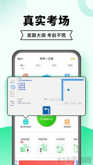 駕考一點(diǎn)通app界面展示2