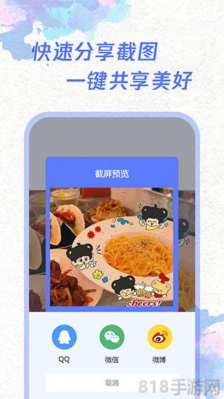 一鍵截屏app界面展示2