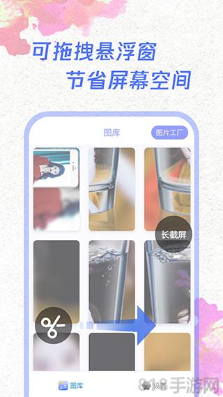 一鍵截屏app界面展示2