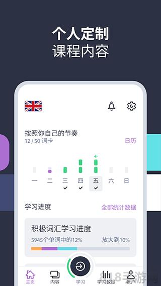 Lingvist破解版界面展示2