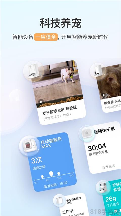 小佩寵物app界面展示2