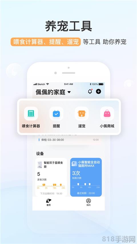 小佩寵物app界面展示2