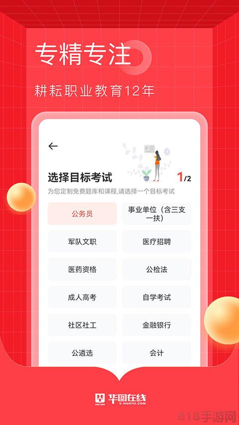 华图网校app界面展示2