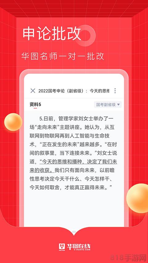 华图网校app界面展示2