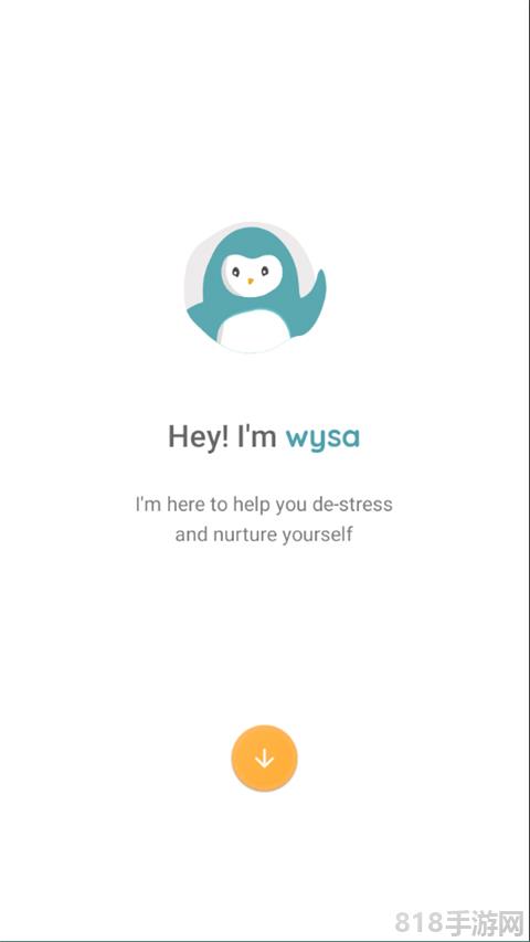 Wysa情緒管家app界面展示2