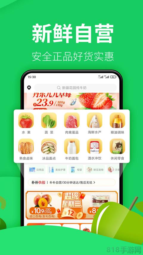樸樸超市官方app界面展示2