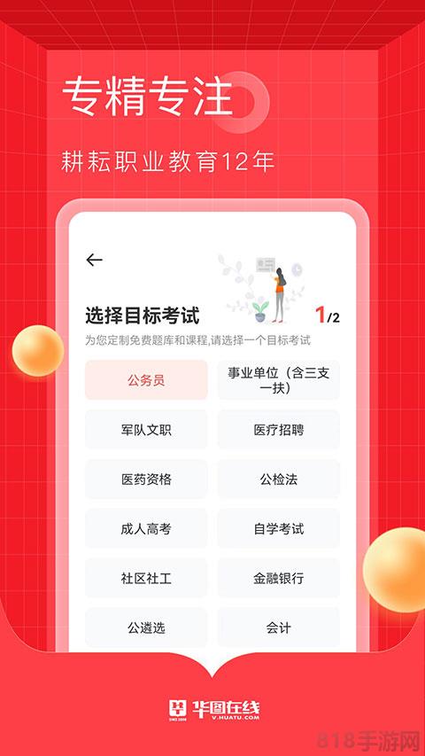 華圖在線app手機(jī)版界面展示2
