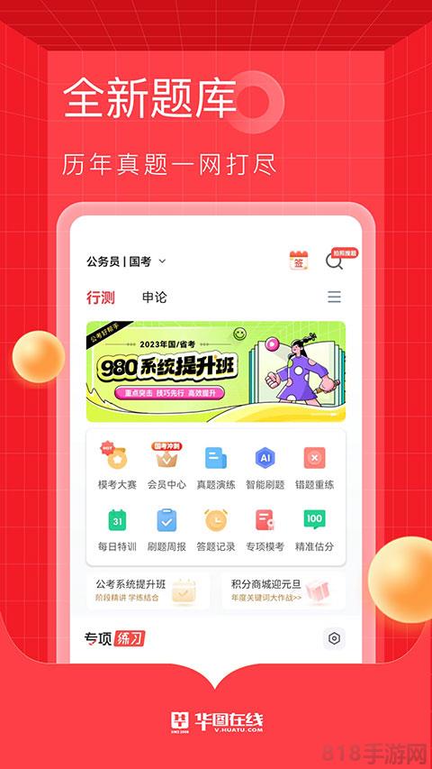 華圖在線app手機(jī)版界面展示2