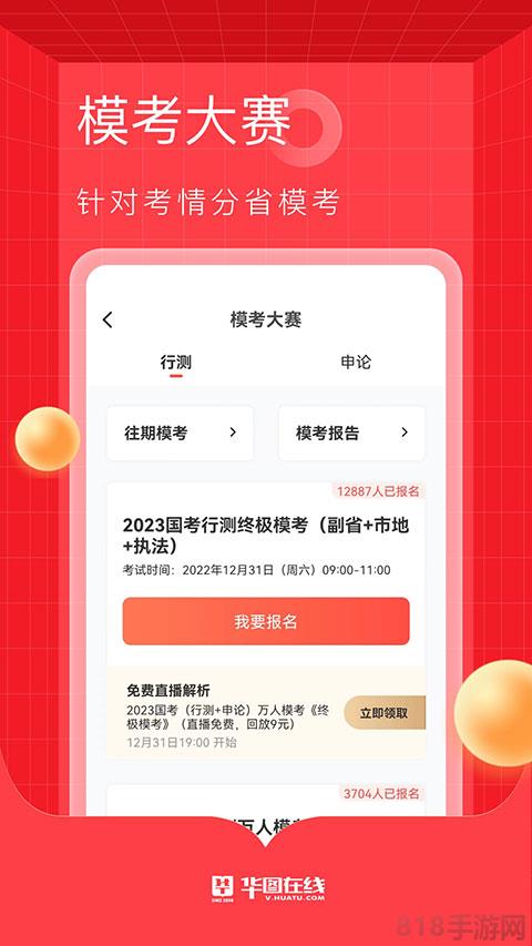 華圖在線app手機(jī)版界面展示2