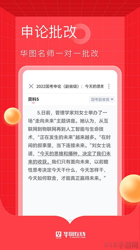 華圖在線app手機(jī)版界面展示2
