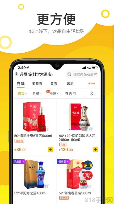 酒便利官方版界面展示2