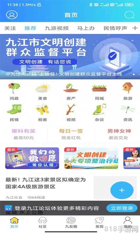 九江論壇app界面展示2
