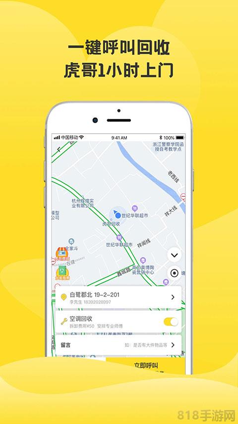 虎哥回收app界面展示2