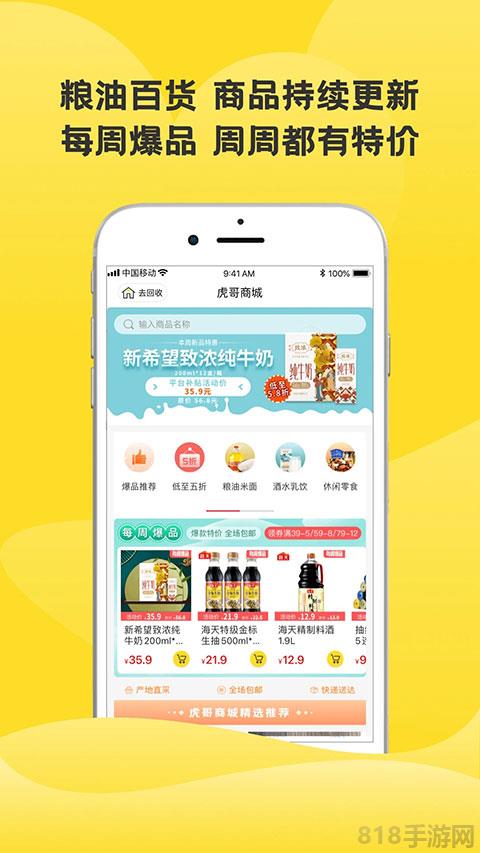 虎哥回收app界面展示2