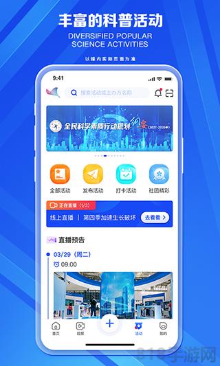 科普中國app界面展示2