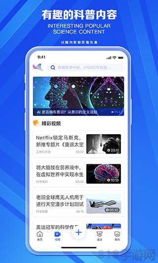 科普中國app界面展示2