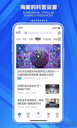 科普中國app界面展示2