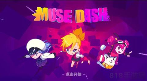 Muse Dash官方版界面展示2