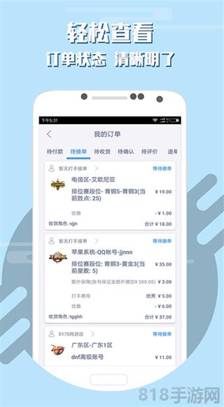 游戲代練app界面展示2