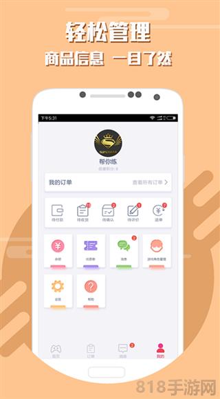 游戲代練app界面展示2