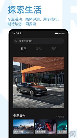 北汽极狐app界面展示2