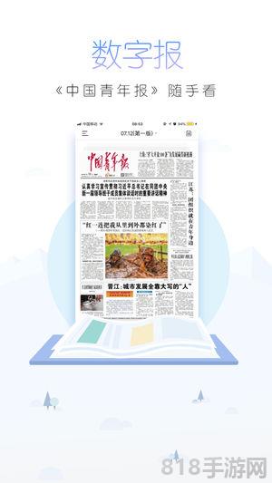 中國青年報界面展示2