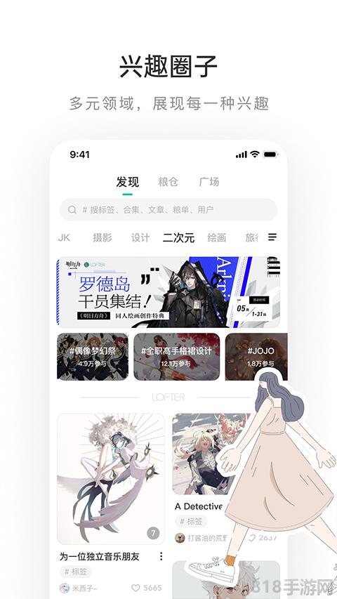 lofter最新版本界面展示2