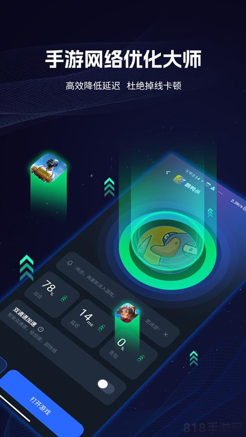 海豚手游加速器app界面展示2