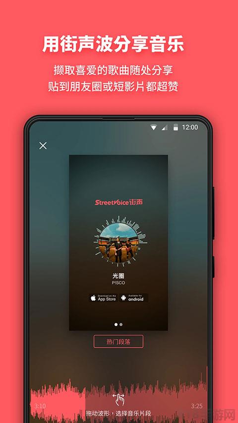 街声音乐app界面展示2