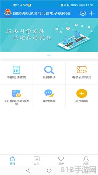 河北網上稅務局app界面展示2
