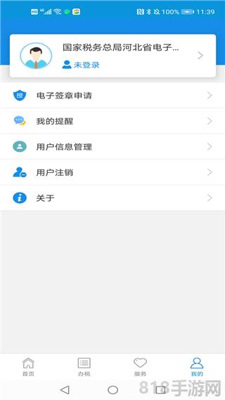 河北網上稅務局app界面展示2