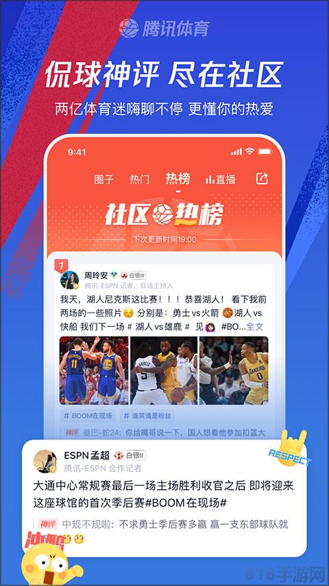 騰訊體育最新版界面展示2