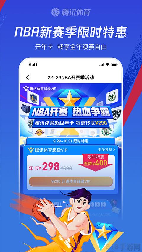 騰訊體育最新版界面展示2
