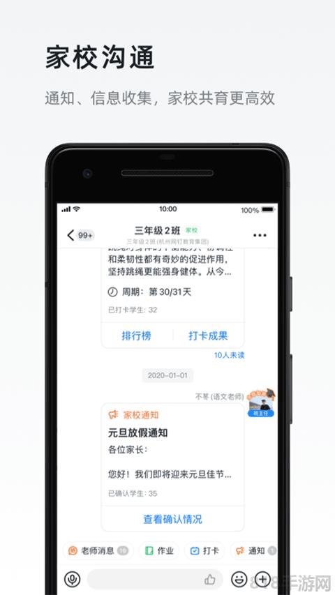 釘釘ipad版界面展示2