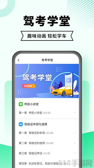 駕考一點通app最新版界面展示2