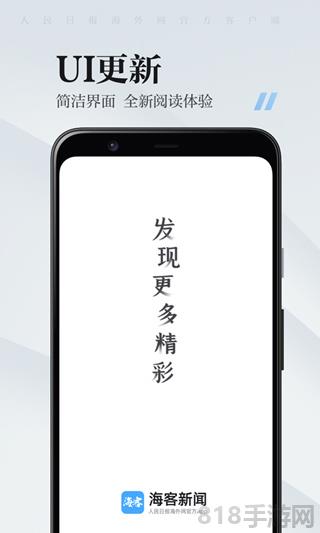 人民日報海外版(海客新聞)界面展示2