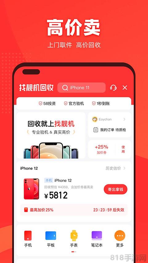 找靚機app蘋果版界面展示2